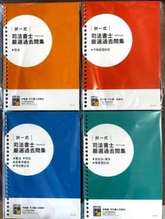 2024年合格目標　司法書士 択一式厳選過去問集-2023ver-のサムネイル