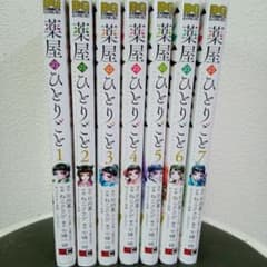 薬屋のひとりごと 7のサムネイル