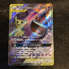 ゲンガー＆ミミッキュGX SR SM9 タッグボルト 113/095 - メルカリ