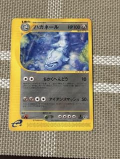 【ポケモンカード】ハガネール eシリーズ 1ed★ 拡張パック第3弾 海からの風 ハガネール ☆ 拡張パック第3弾 海からの風 072/087 - メルカリ