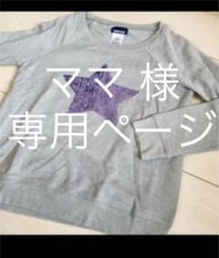 ママ様 専用ページのサムネイル