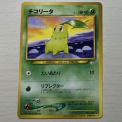 チコリータ_「チャンピオンロード2000」 来場記念カード プロモ 旧裏