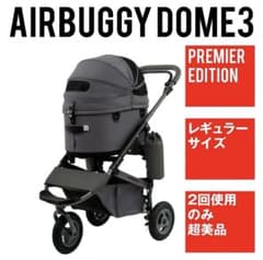 AIRBUGGY DOME3 PREMIER EDITION ディムグレー - メルカリ