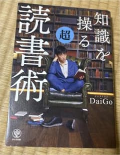 知識を操る超読書術のサムネイル