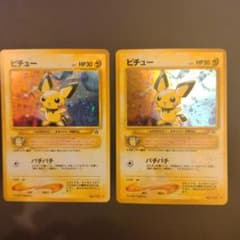 ポケモンカード 旧裏面 ピチュー ホロ 2枚セット - メルカリ
