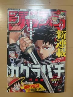 週刊少年ジャンプ 2023年42号 カグラバチ新連載 - メルカリ
