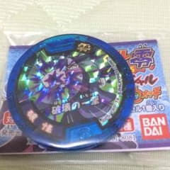 破怪 必殺技 (ホロ)未登録のサムネイル
