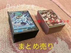 はくばバドレックスデッキ　一撃ウーラオスデッキのサムネイル