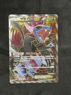 サザンドラEX SR XY6 エメラルドブレイク 084/078 - メルカリ