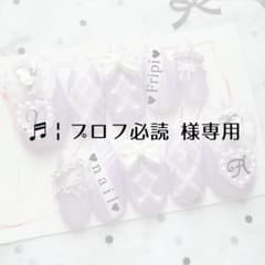♬￤プロフ必読 様専用ページのサムネイル