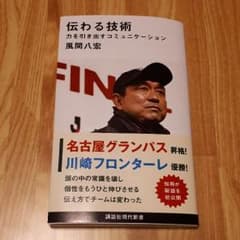 Thumbnail of 伝わる技術 力を引き出すコミュニケーション