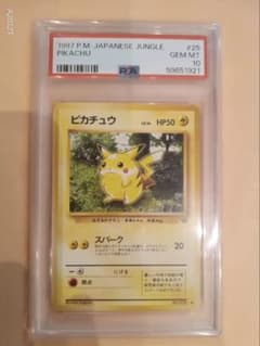ピカチュウ 旧裏 #125 PSA 10 日本版ジャングル - メルカリ