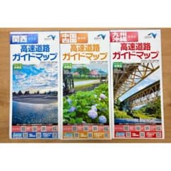 NEXCO 高速道路ガイドマップ3冊セット（関西・中国四国・九州沖縄）のサムネイル