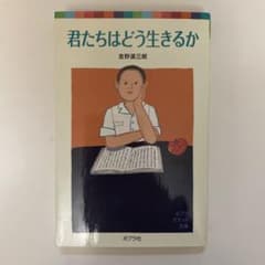 君たちはどう生きるかのサムネイル