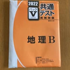 2022 共通テスト パックVのサムネイル
