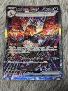 リザードンex SAR スカーレット&バイオレット ハイクラスパック シャイニ… リザードンex SAR スカーレット&バイオレット ハイクラスパック