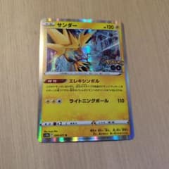 ポケモンカード サンダー HP120 - メルカリ