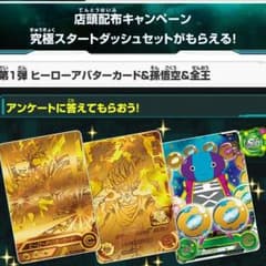スーパードラゴンボールヒーローズ 店舗配布カードのサムネイル