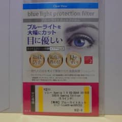 ソーニー Xperia 1 Ⅴ ブルーライトカットフィルム 液晶保護シートのサムネイル