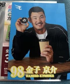 東北楽天ゴールデンイーグルス　fashion checkカード　98 金子京介のサムネイル