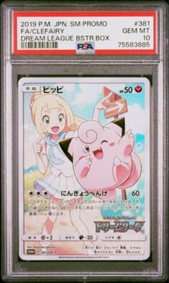 ピッピ psa10のサムネイル