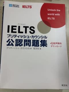 IELTSブリティッシュ・カウンシル公認問題集のサムネイル