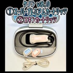 ケノン v8.0 ①スーパープレミアムカートリッジ②スキンカートリッジ