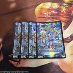 デュエルマスターズ 終止の時計 ザ・ミュート 4枚セットのサムネイル
