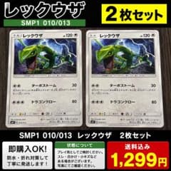 【おまけ付き】ポケカレックウザ32枚セットまとめ売り 即日発送】レックウザ SMP1 010/013 2枚セット ポケカ - メルカリ
