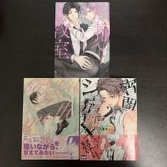 BL漫画 3冊セット 腐揃いの教室 他のサムネイル