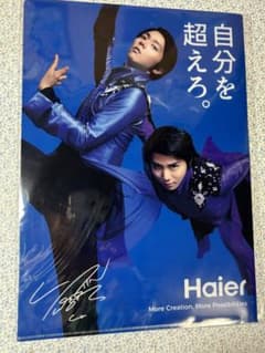 羽生結弦　クリアファイルとボールペン　複製サイン入り　Haier ハイアールのサムネイル