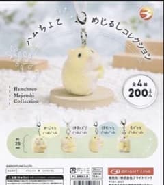 ハムちよこ めじるしコレクション 全4種セット