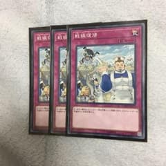 戦線復帰 3枚セットのサムネイル