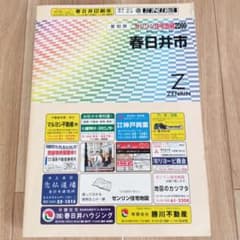 ゼンリンB4住宅地図（春日井市） - メルカリ