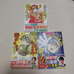 【3点セット】小学生エムモトえむみの勝手きままライフのサムネイル