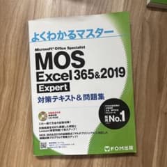 MOS Excel 365&2019 対策テキスト&問題集のサムネイル