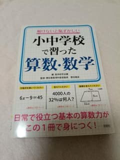 解けないと恥ずかしい小中学校で習った算数・数学のサムネイル