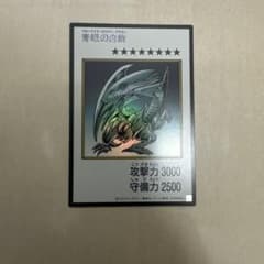 遊戯王 青眼の白龍のサムネイル