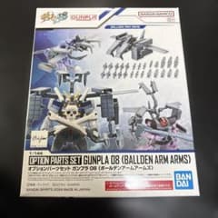 バンダイスピリッツ オプションパーツセット 08 (ボールデンアームアームズ)
