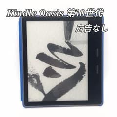 美品 Kindle Oasis 第10世代 32GB 広告なし S8IN4E - メルカリ