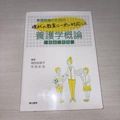 養護教諭のための現代の教育ニーズに対応した養護学概論 理論と実践のサムネイル