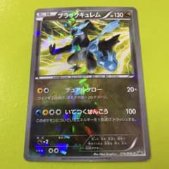 キュレム PROMO BW-Pプロモカード 150/BW-P キュレム(150/BW-P) | プロモ | ドラゴンスター | ポケモンカード
