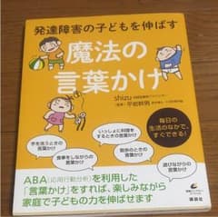 魔法の言葉がけのサムネイル