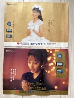 90s 東京テレメッセージ 鈴木杏樹 ポスター 2枚セット 非売品 当時物のサムネイル