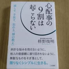 心配事の9割は起こらないのサムネイル