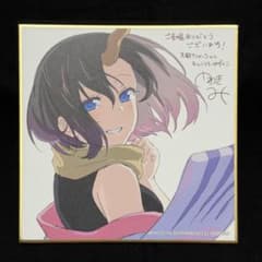 劇場版　小林さんちのメイドラゴン 入場者特典 ミニ色紙　エルマのサムネイル