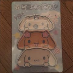 シナモン くじのサムネイル