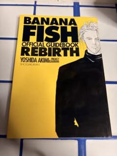 【中古】アニメムック ≪アニメ・漫画系書籍≫ BANANA FISH REBI…のサムネイル