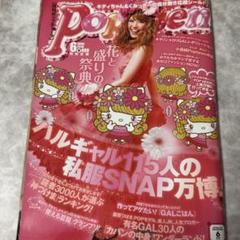 激レア【Popteen】 月刊 ポップティーン 2010年6月号 - メルカリ