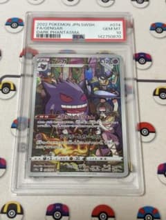 ゲンガー CHR PSA10 - メルカリ